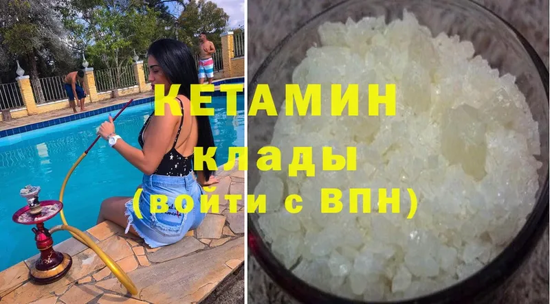 КЕТАМИН ketamine  Заволжье 